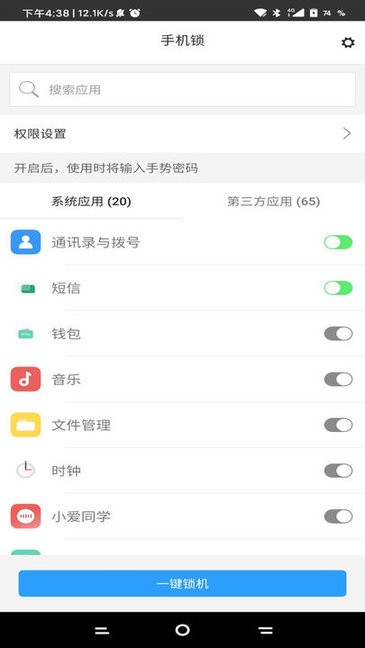 锁机软件生成器apk1.0截图