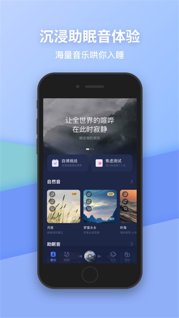 蜗牛睡眠app