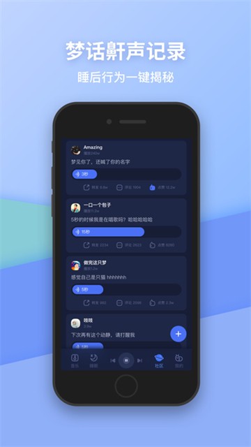 蜗牛睡眠app