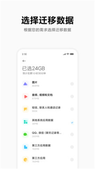 小米换机app