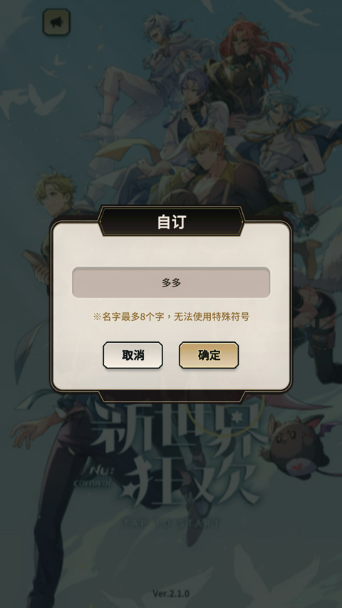 新世界狂欢最新版