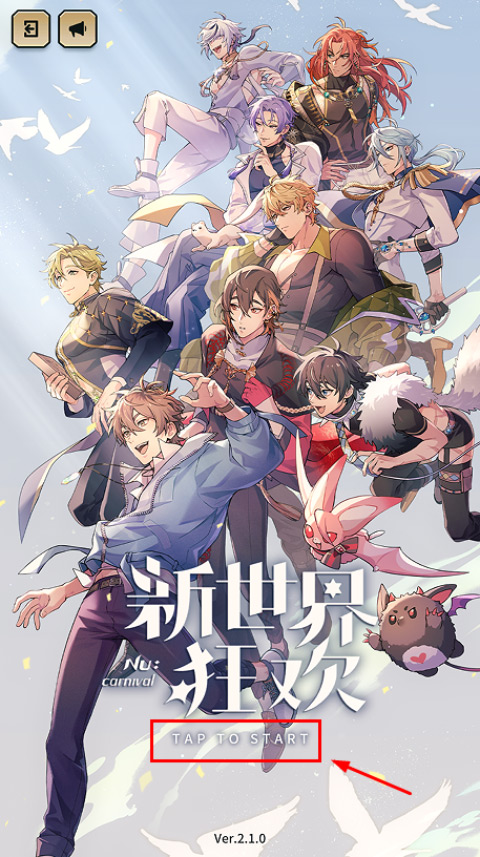 新世界狂欢最新版