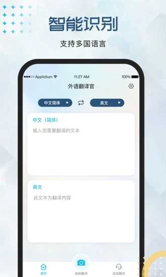 外语翻译官免费版