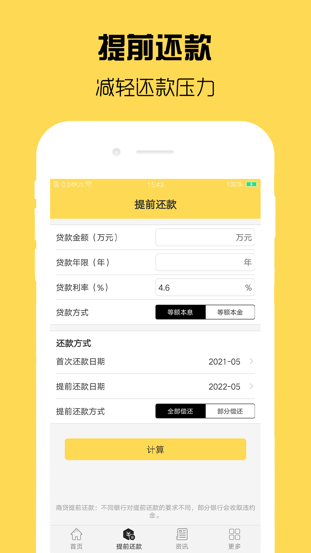 房贷计算器2023最新截图