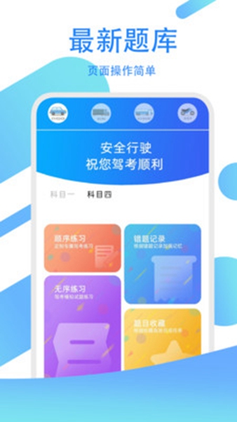 驾考模拟练习宝app