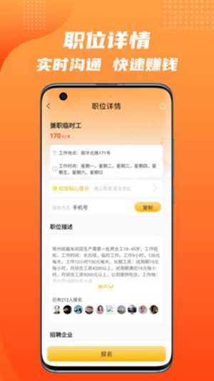 松鼠招聘app