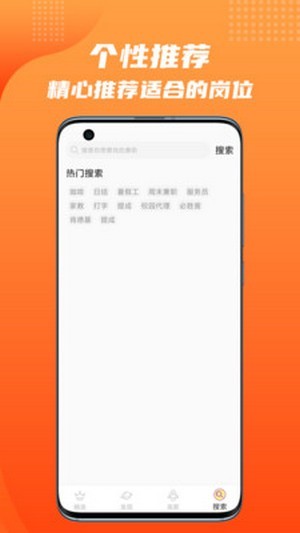 松鼠招聘app