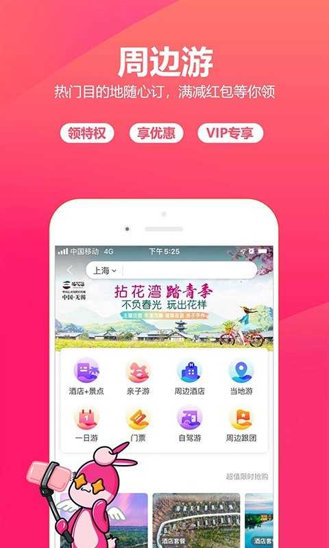 驢媽媽旅遊app