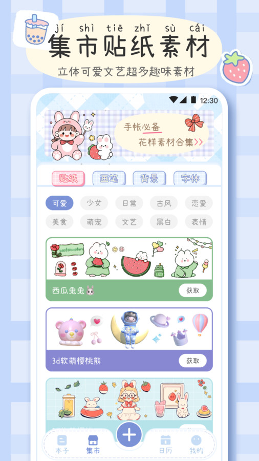 手帐画画板app