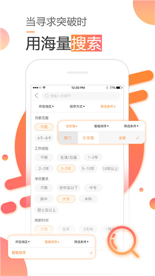 智通人才网app