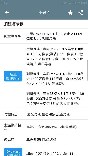 手机性能排行app截图