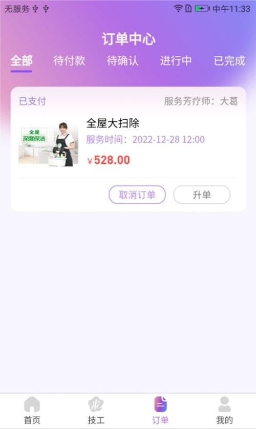 偶来哒家政