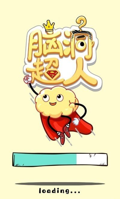 腦洞超人