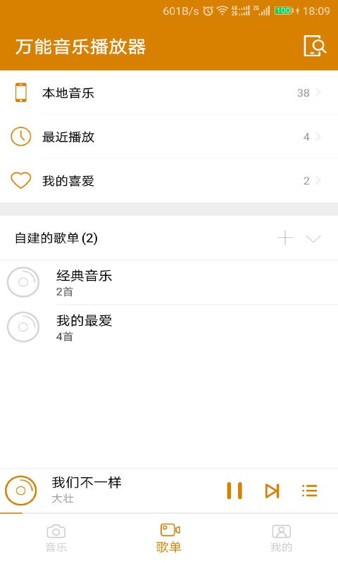 万能音乐播放器截图