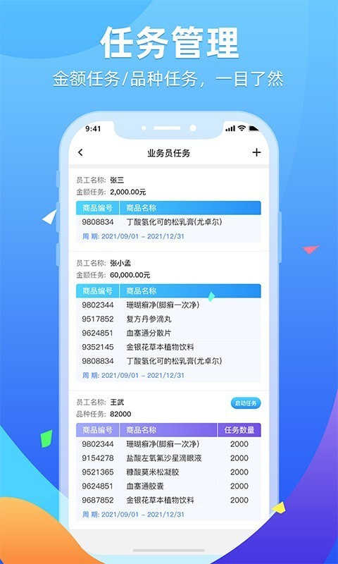 普健供应商截图