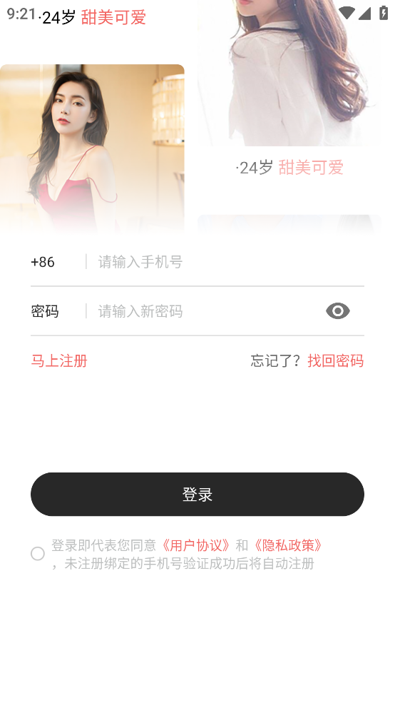 知蜜一对一app