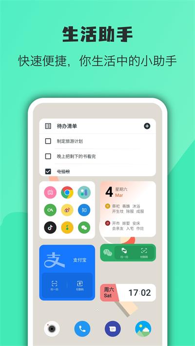 万象小组件截图