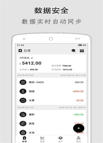 极简记账app