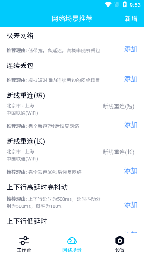 qnet弱网工具