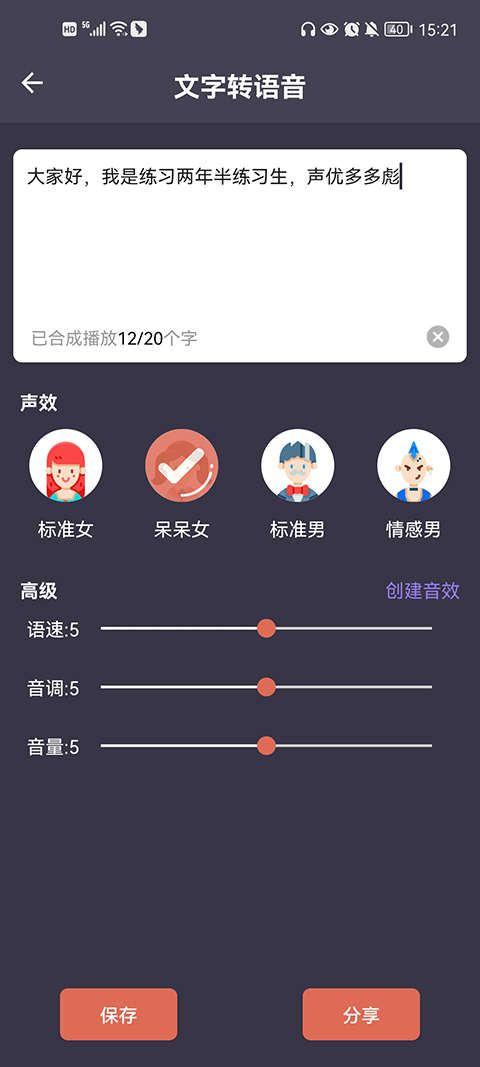 专业变声器免费版截图