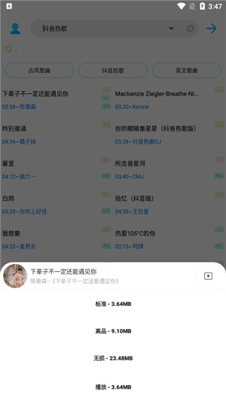 歌词适配app最新版截图