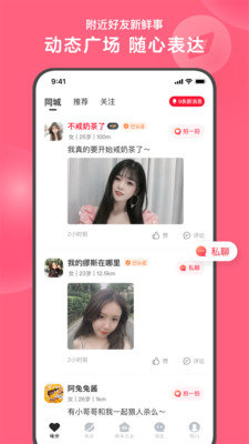 心遇同城交友app