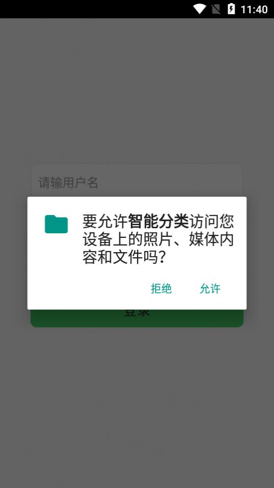 智能分類