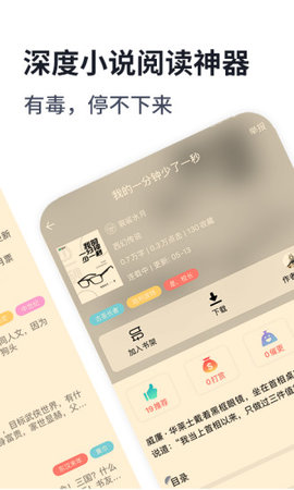 独阅小说app