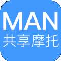 MAN共享摩托app