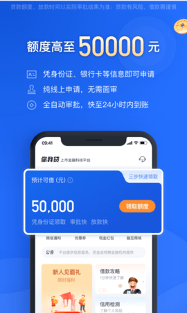 你我贷借款app