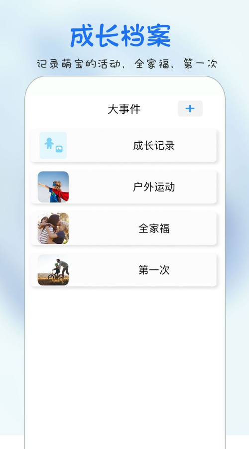 时光宝宝app截图