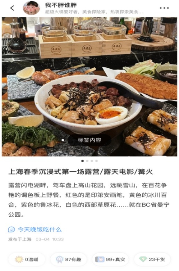 悦调美食社区截图