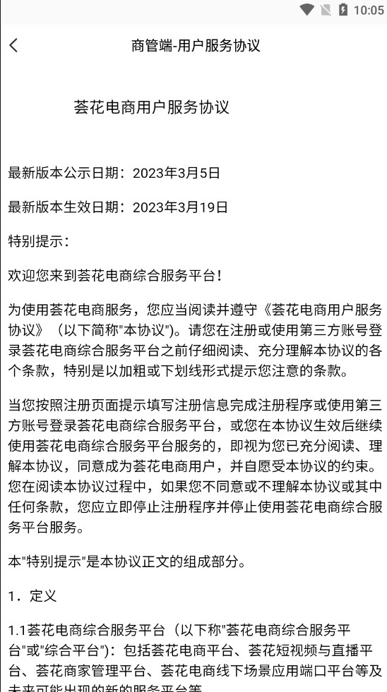 薈花商管
