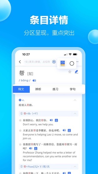 JUZI漢語詞典