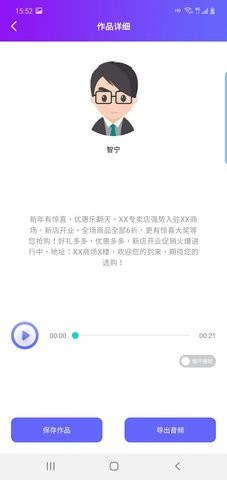 嗨趣配音王截图