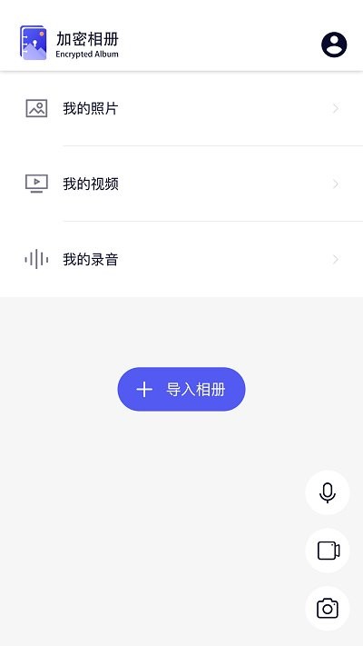 青醒加密相册截图