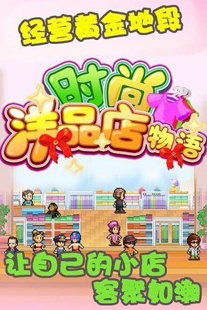 時尚洋品店物語本