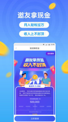 微贷借款app截图