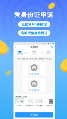 微贷借款app截图