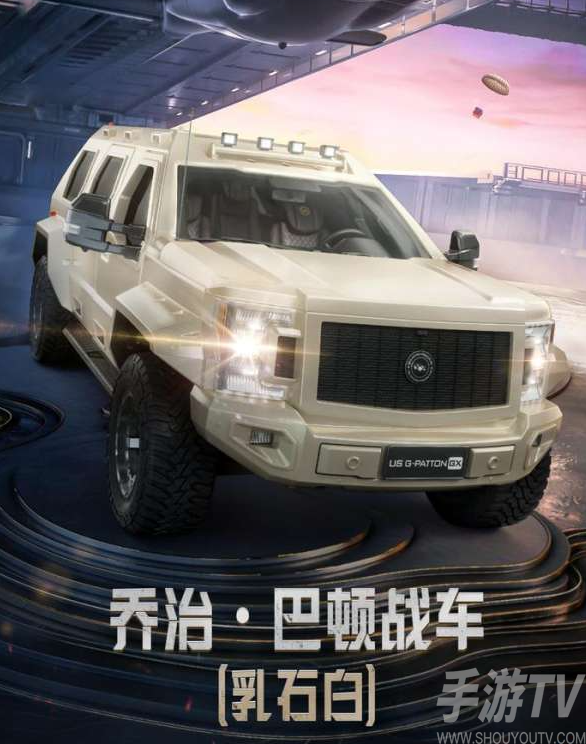 和平精英乔治巴顿战车怎么获得 乔治巴顿战车皮肤价格