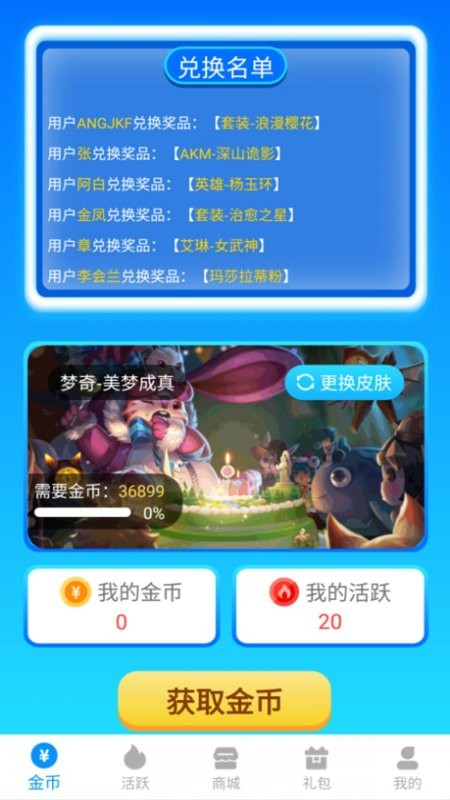 换肤大佬免费领皮肤app