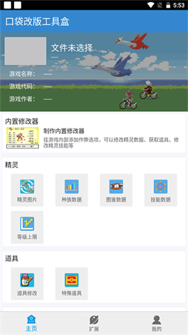 口袋改版工具盒beta1.9.7.7