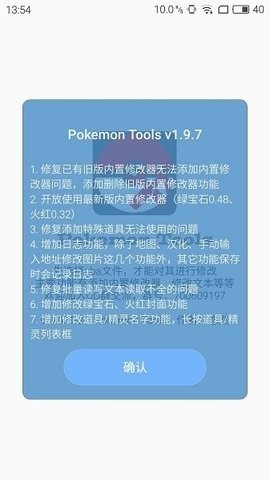 口袋改版工具盒beta1.9.7.7