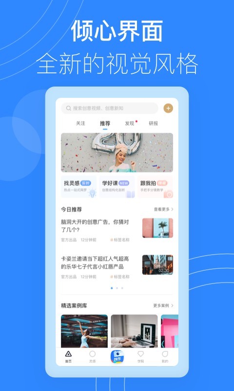 巨量创意app