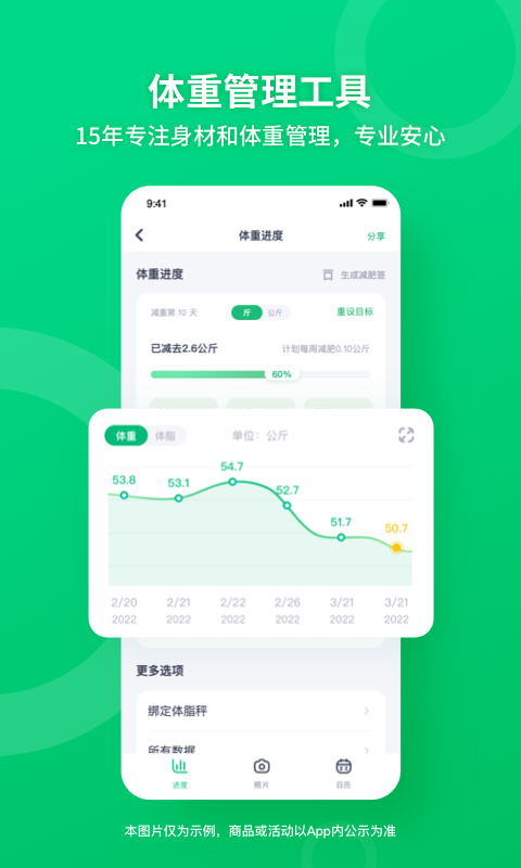 薄荷健康app