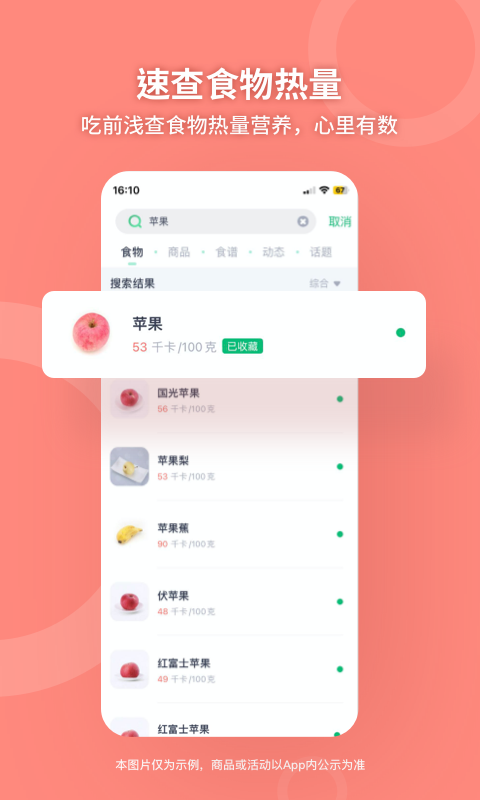 薄荷健康app