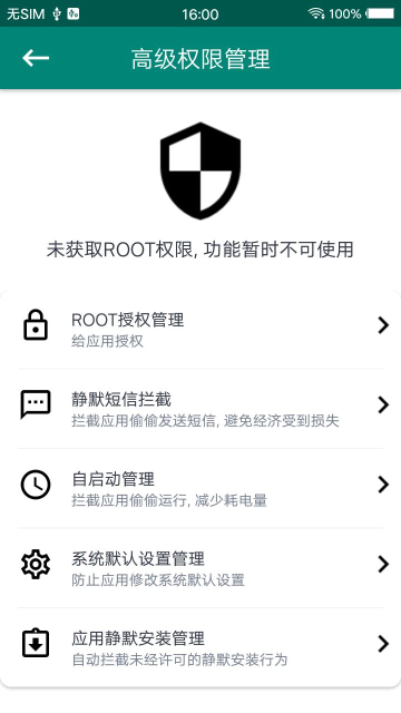 超级root大师最新版