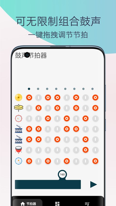 架子鼓鼓聲節拍器