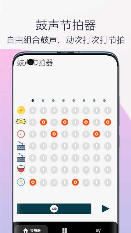 架子鼓鼓聲節拍器