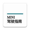 mini驾驶指南